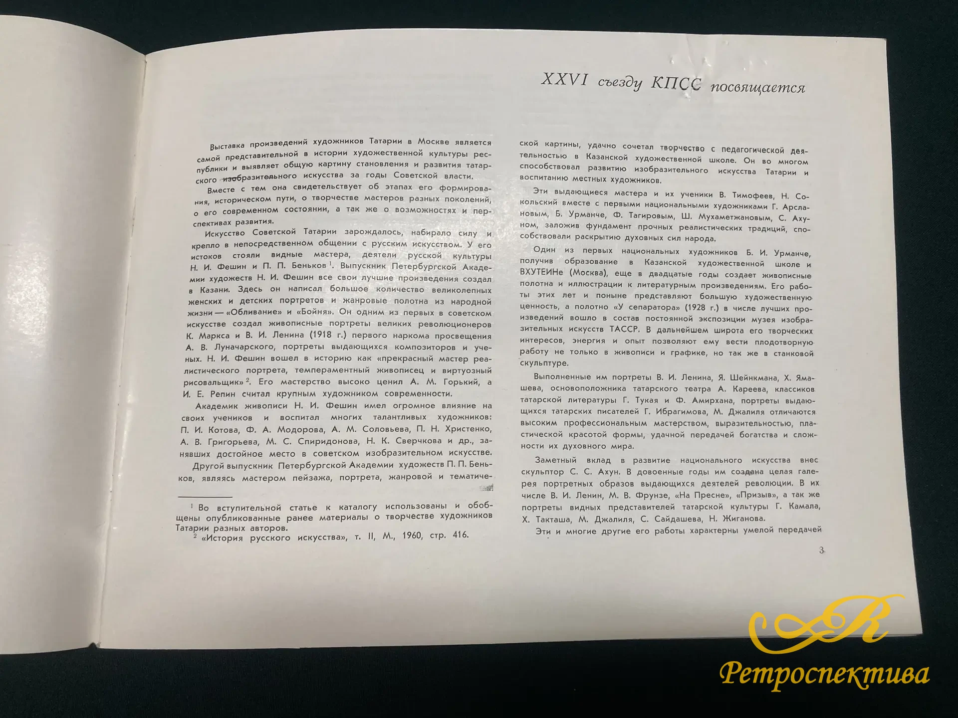 Каталог. Выставка произведений художников Татарии. Казань 1980 г.