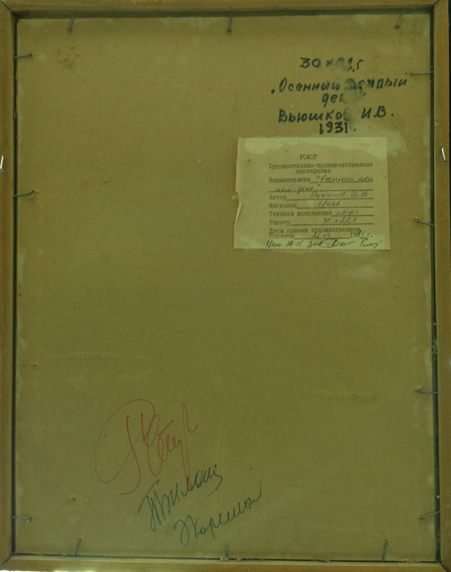 Картина "Осенний теплый день" 1931 год