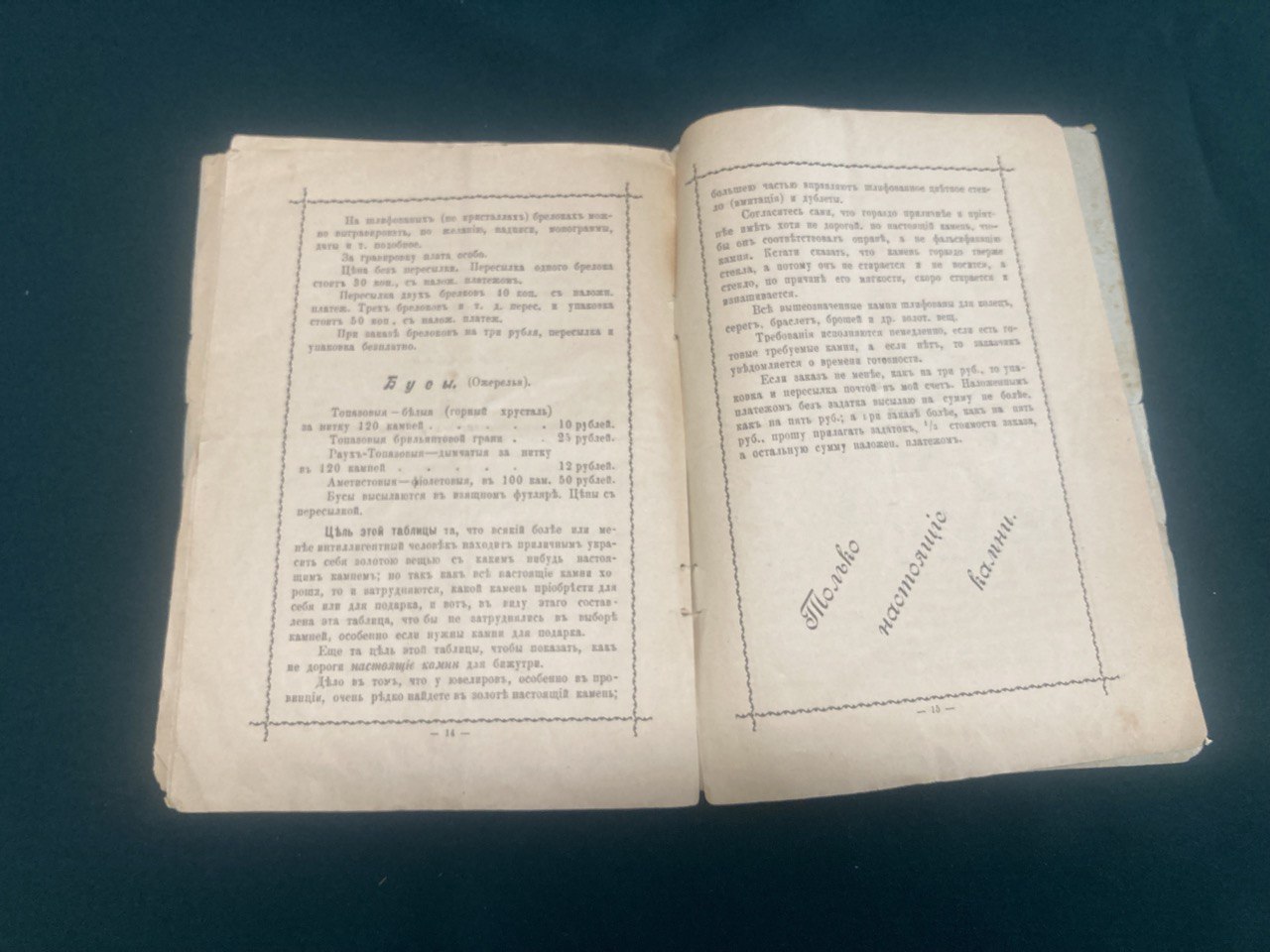 Таблица счастливых камней.А.Н.Насоновъ. Екатеринбург 1903 г
