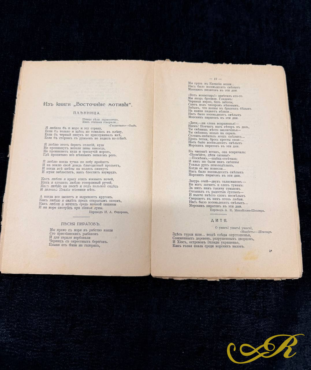 Виктор Гюго. Собрание сочинений. Том XII. Избранные стихотворения. 1915 г.