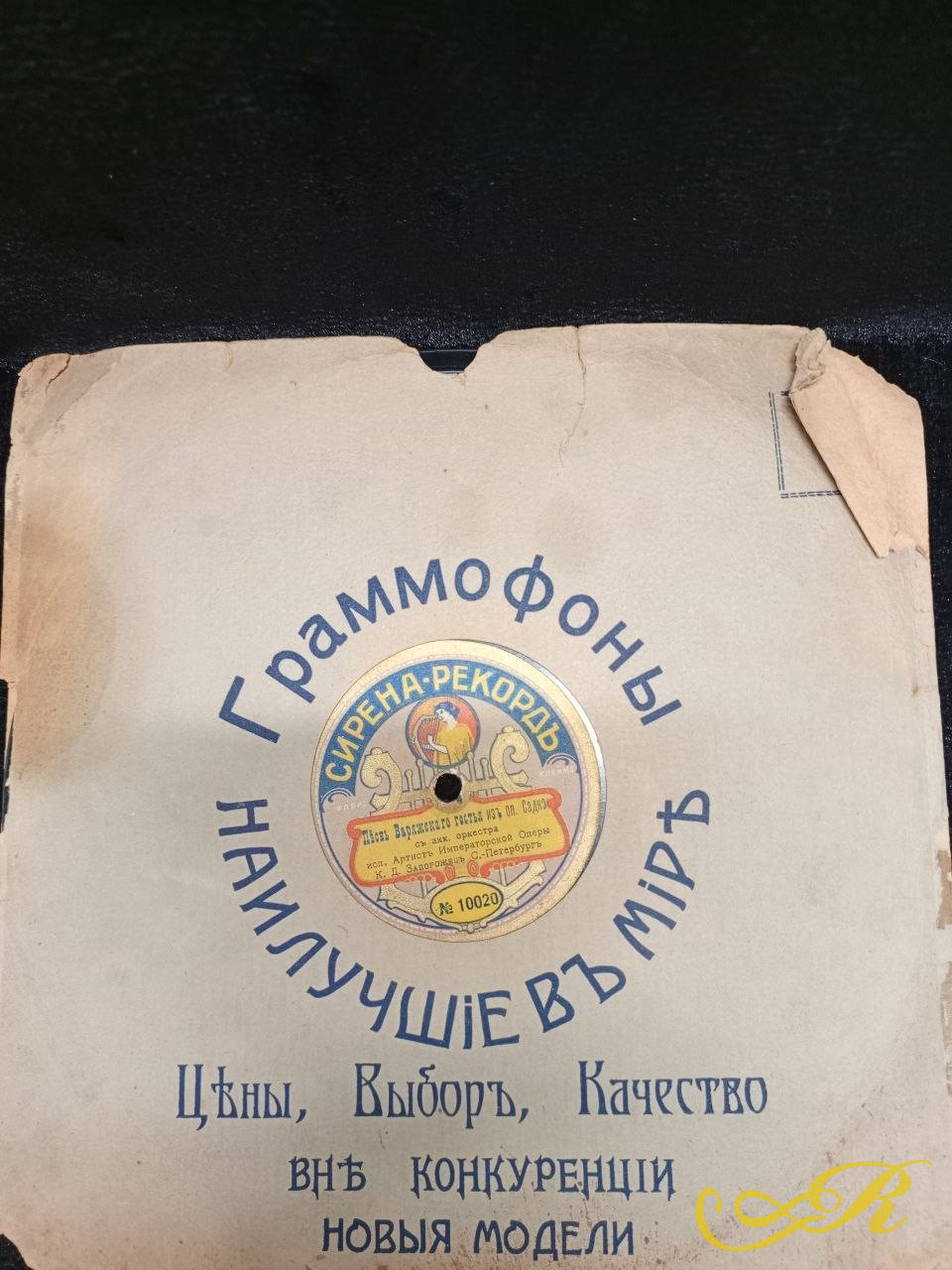  Пластинка Сирена Рекорд Пиковая Дама Ария Томскаго,песнь Варяжского гостья. К.Д Запорожец