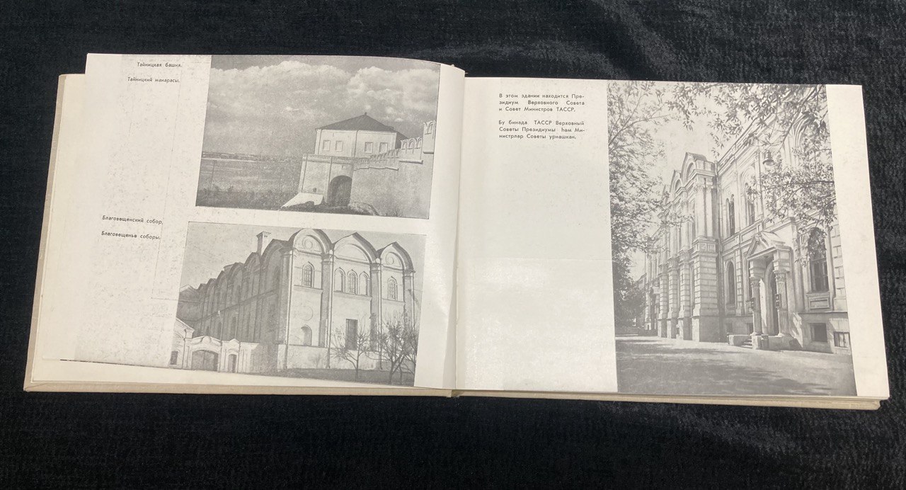 " Казань" фотоальбом. Казань 1966 г.