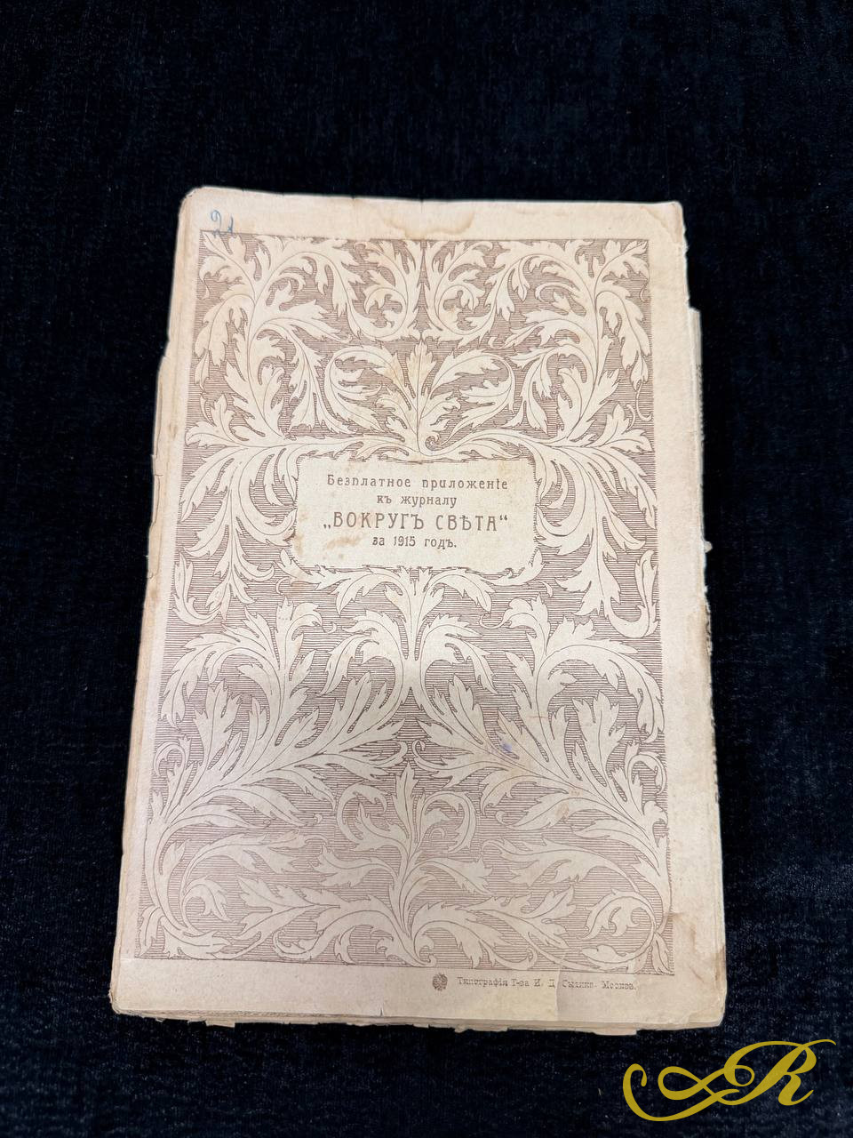 Виктор Гюго. Собрание сочинений. Том XII. Избранные стихотворения. 1915 г.