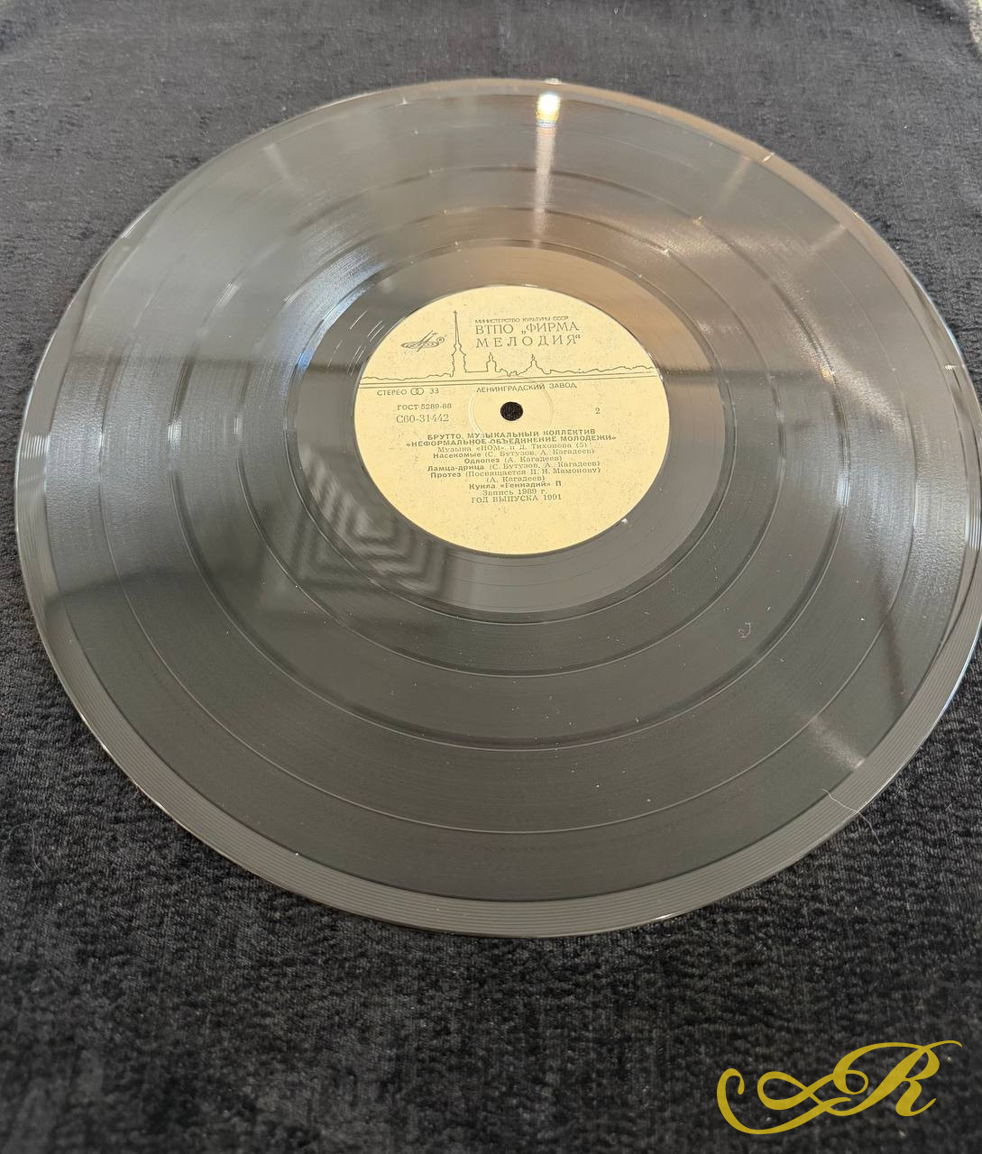 Пластинка НОМ Брутто Ex lp 1991 год