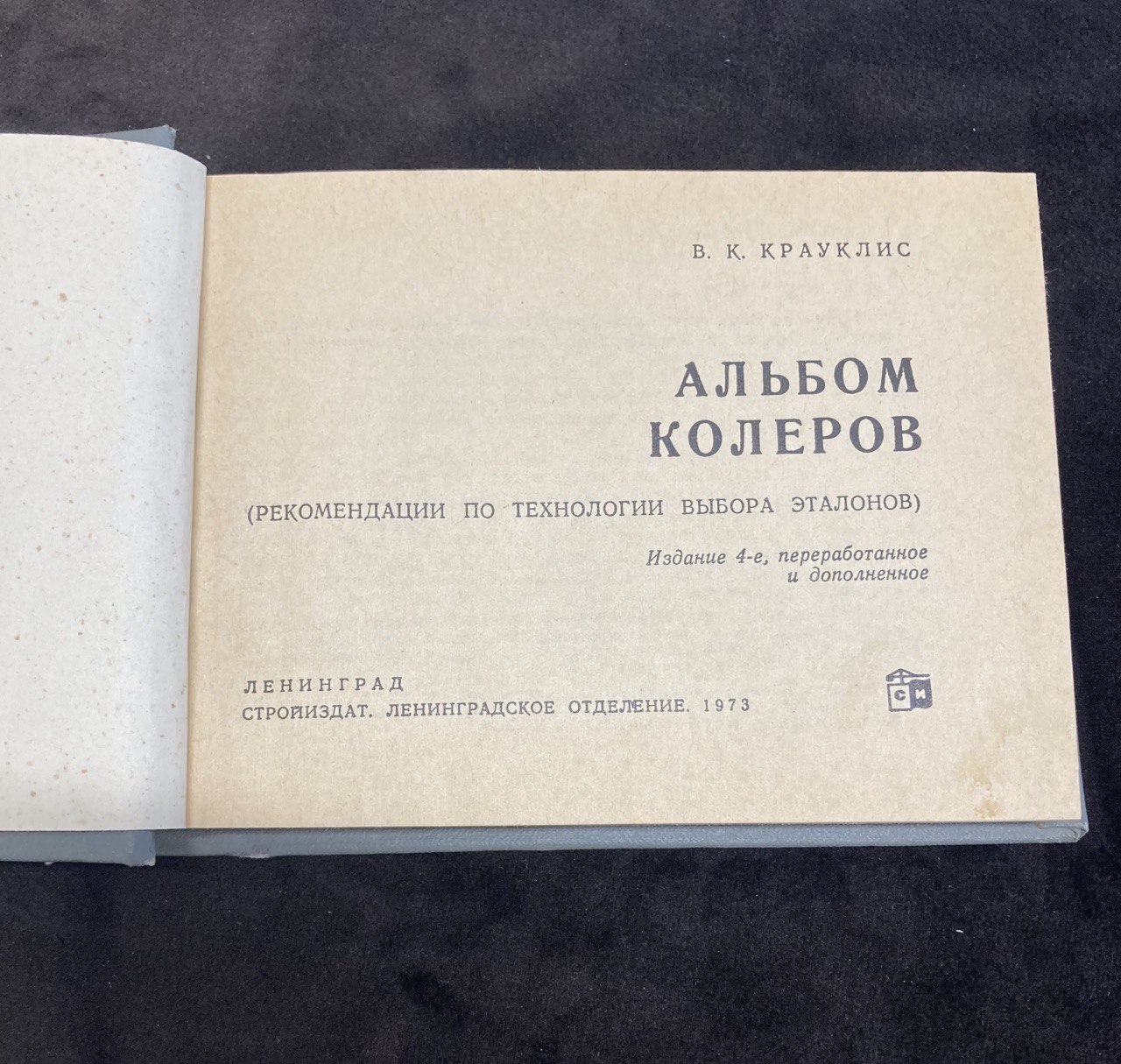 Альбом колеров. Крауклис В.К.Ленинград 1973 г.