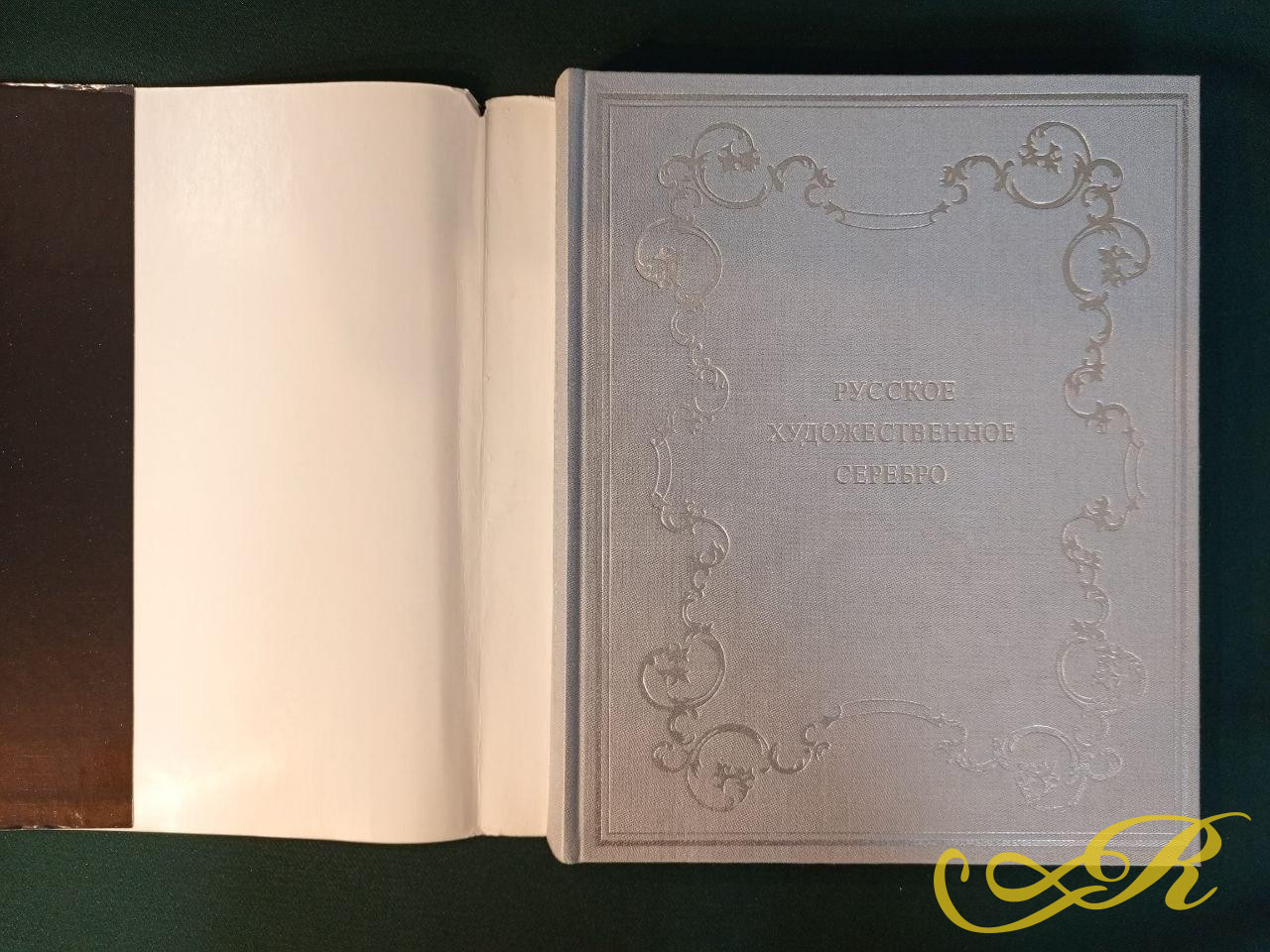  книга посвященная истории русского ювелирного искусства. Это специализированное издание или каталог, освещающий изделия из драгоценных металлов.  Русское художественное серебро. 