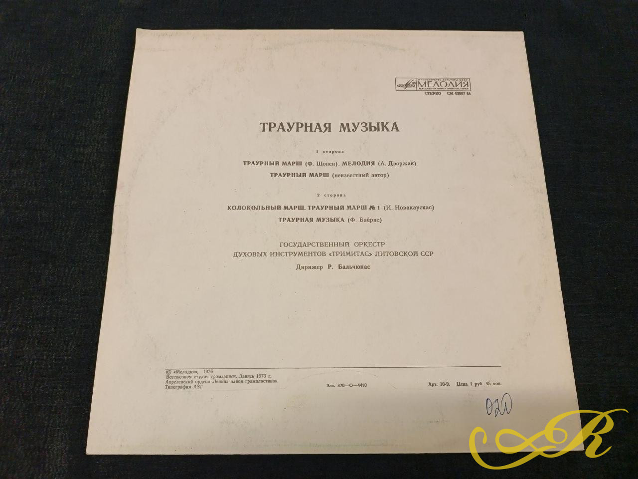  Пластинка Траурная музыка Шопен,Дворжак,Новакаускас,Баерас