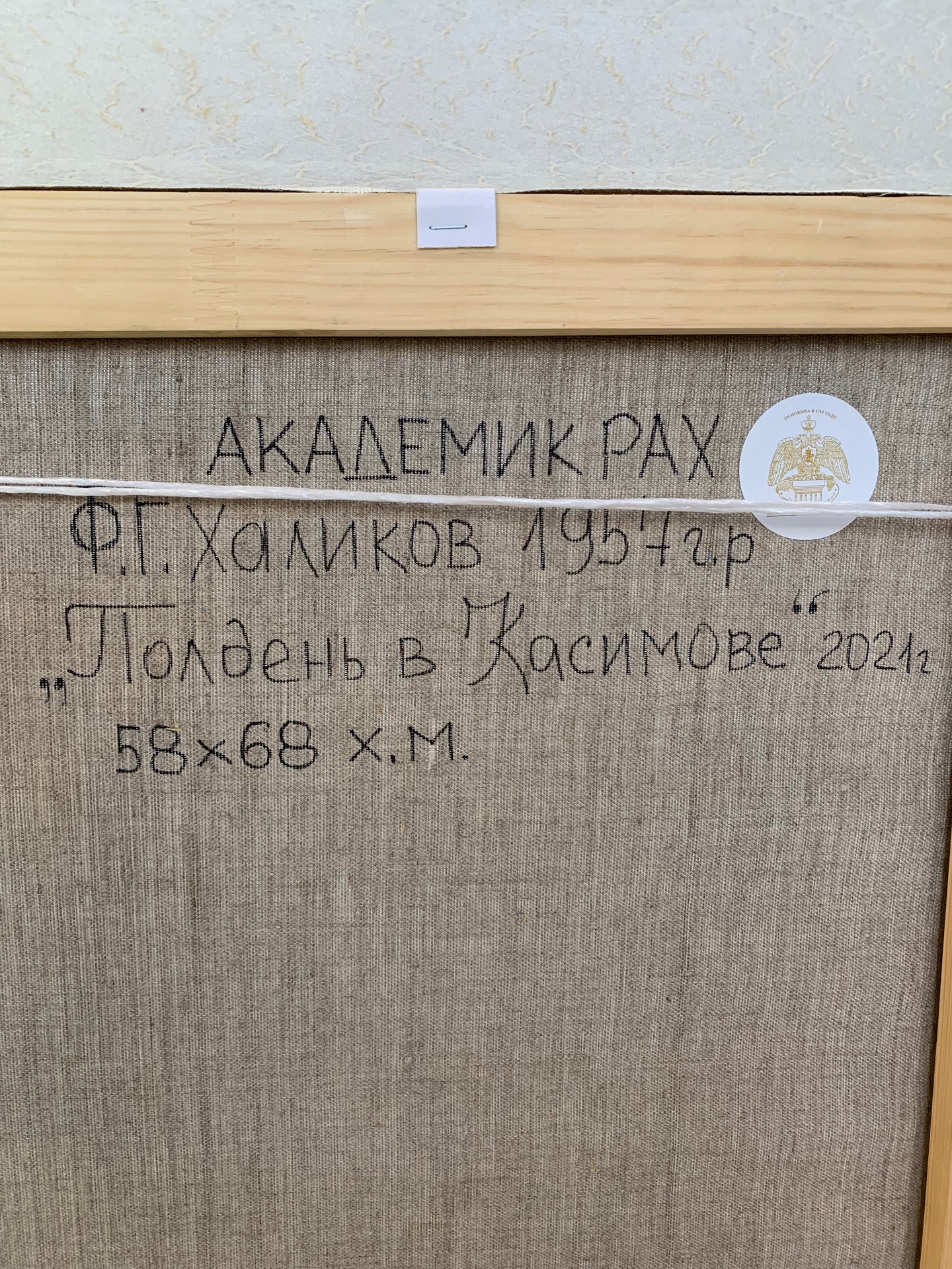 Художник Ф.Г. Халиков, «Полдень в Касимове» 2021 г.