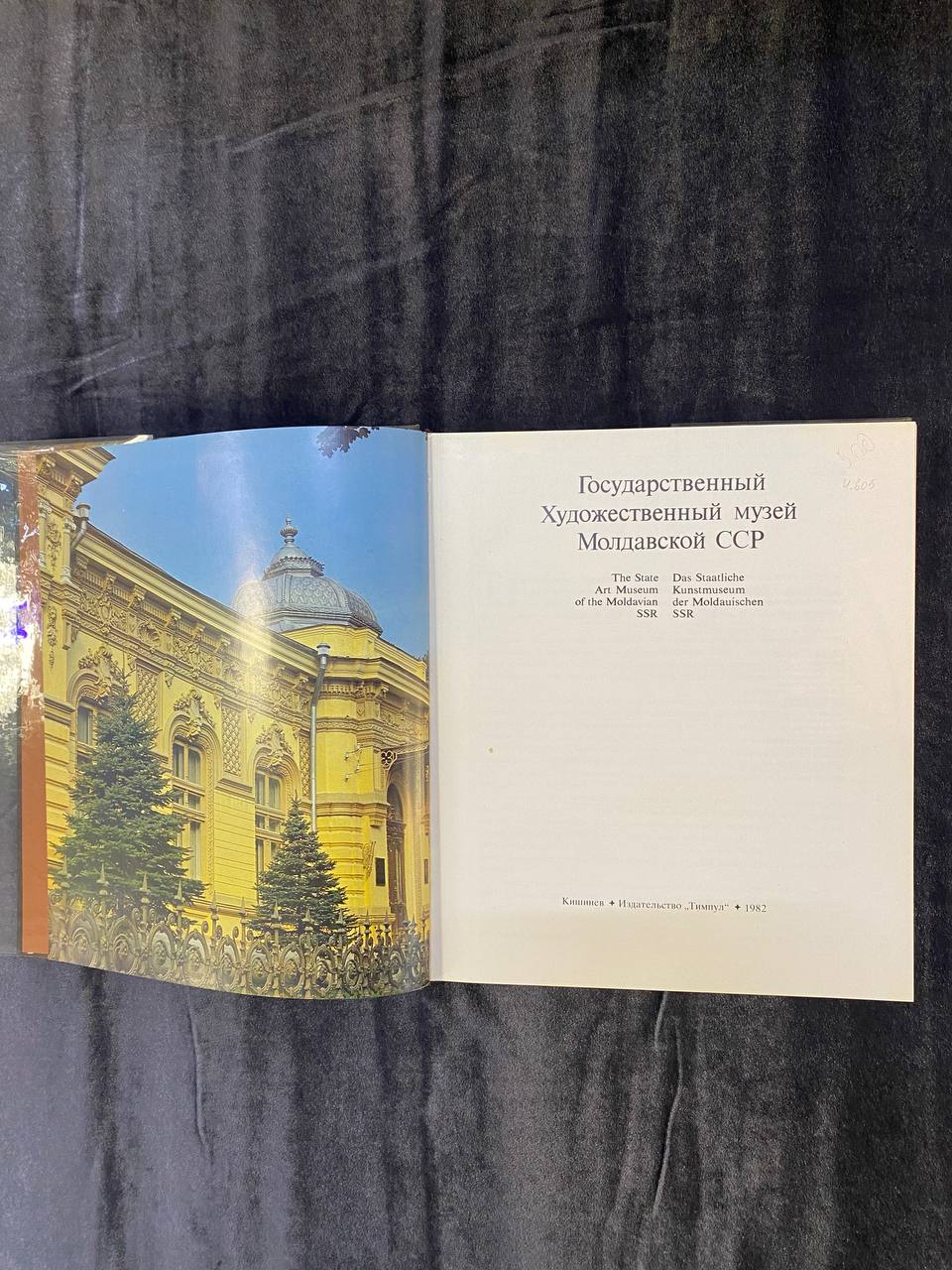 Книга "Государственный Художественный музей Молдавской ССР"