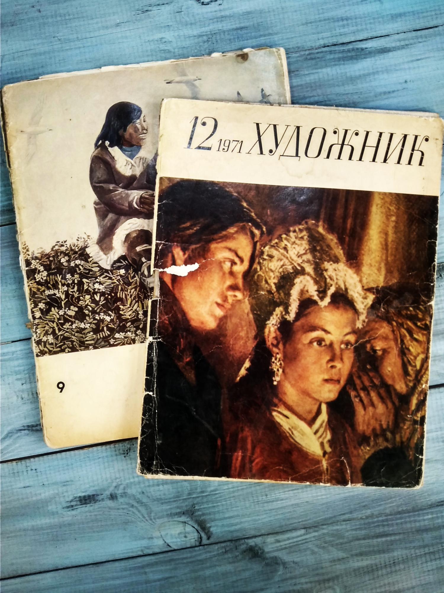 Журналы  Художник (2 шт)