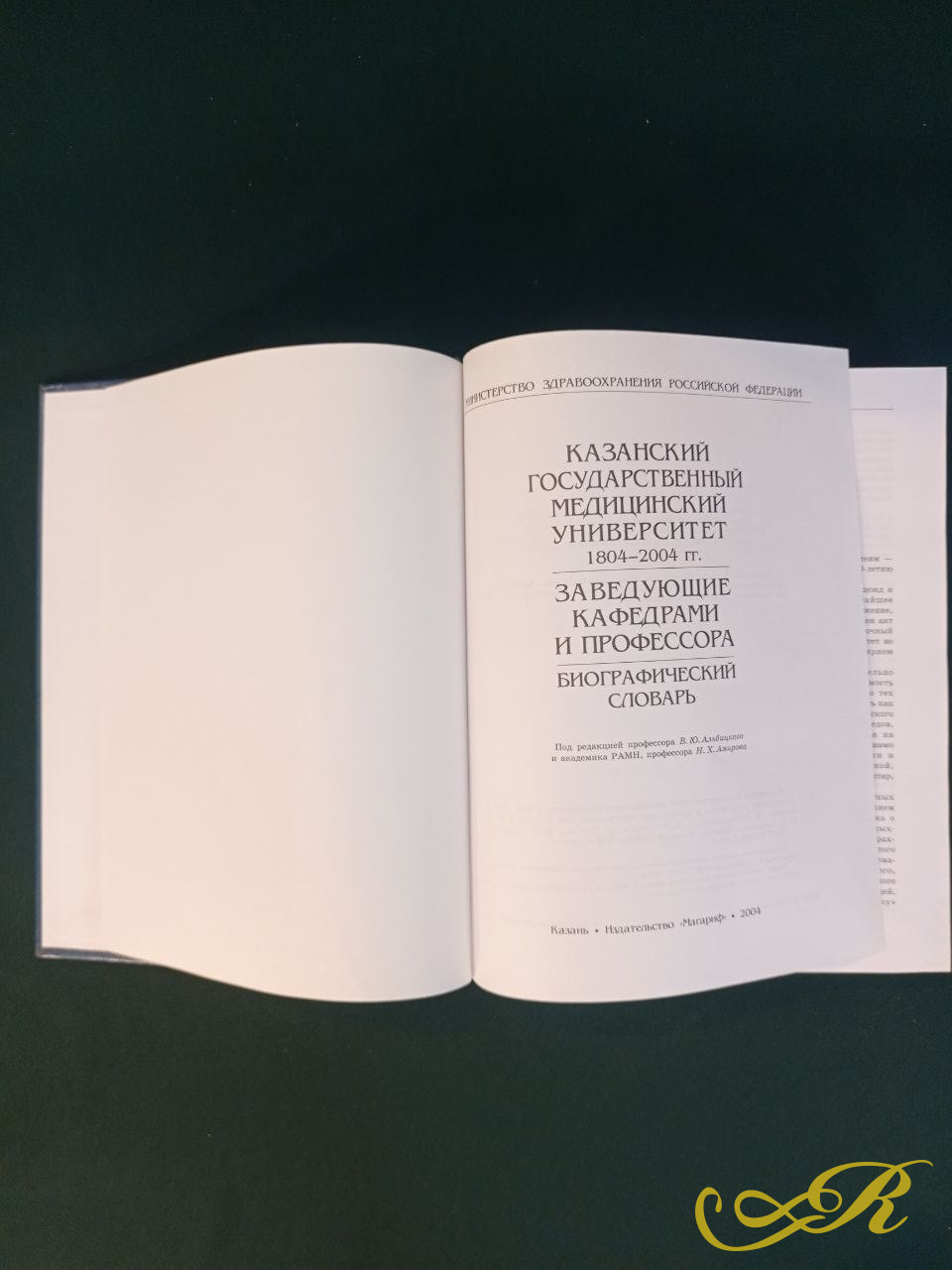 Книга Казанский Гос Медицинский Университет 1804-2004г, 2004 г Биографический словарь
