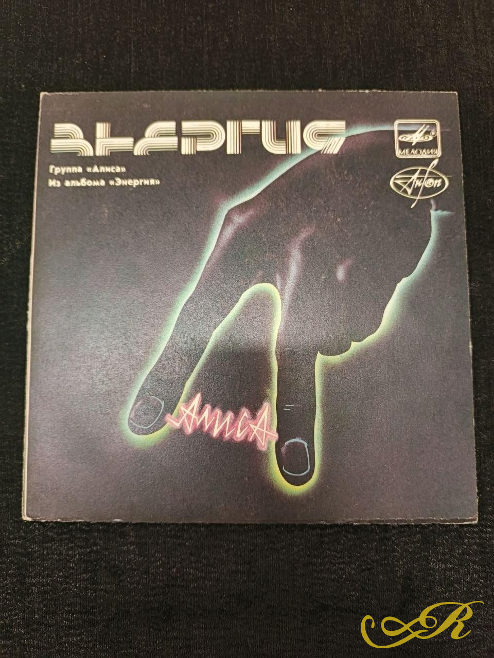 « Алиса»  Константин Кинчев. Альбом" Энергия" LP Мелодия 1988г. Маленькая пластинка