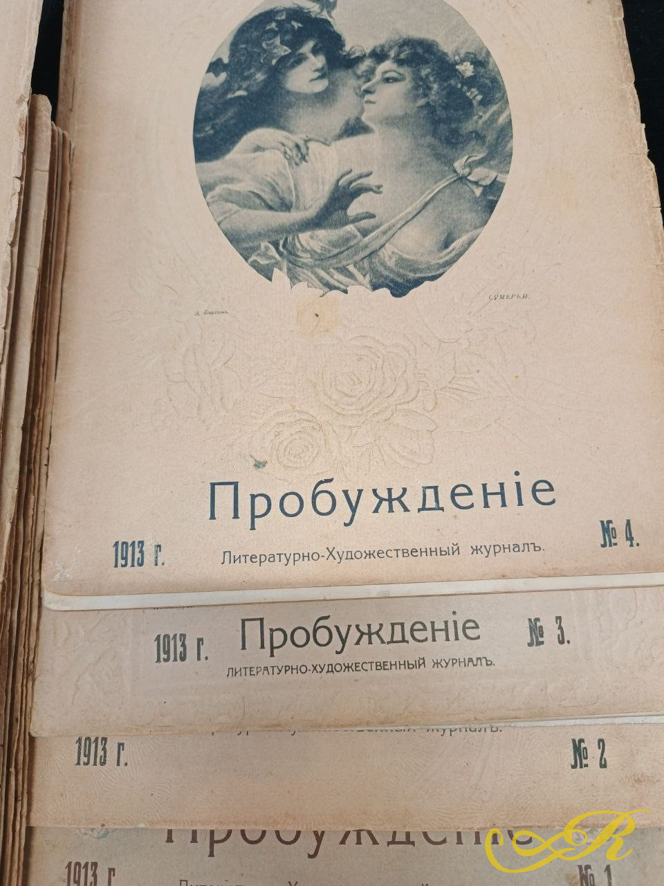 «Пробуждение»  винтажный экземпляр журнала за 1913 год.