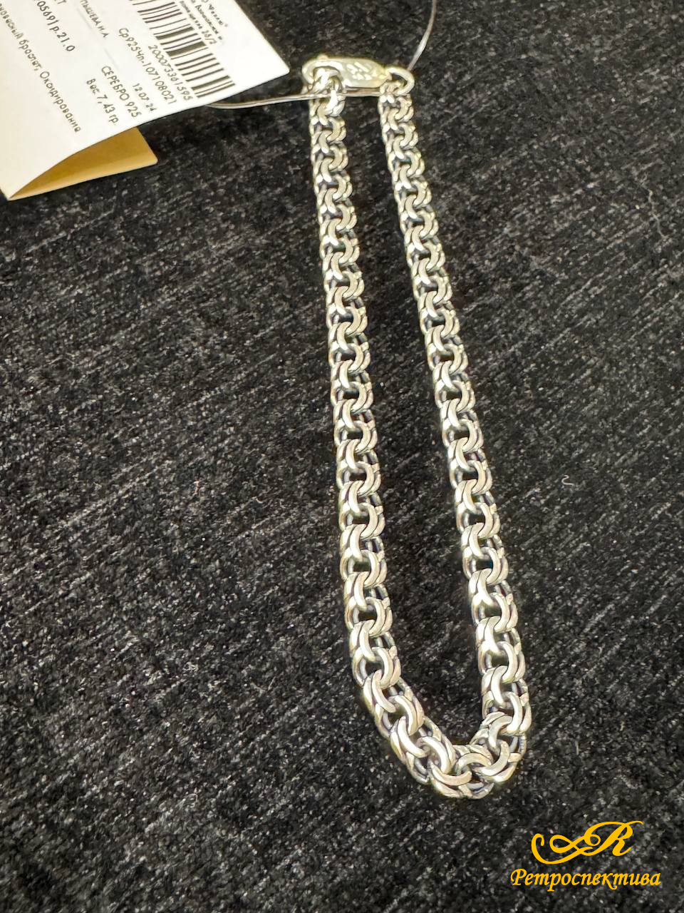  Браслет из серебра 925 пр. Новый, с биркой МЦЗ