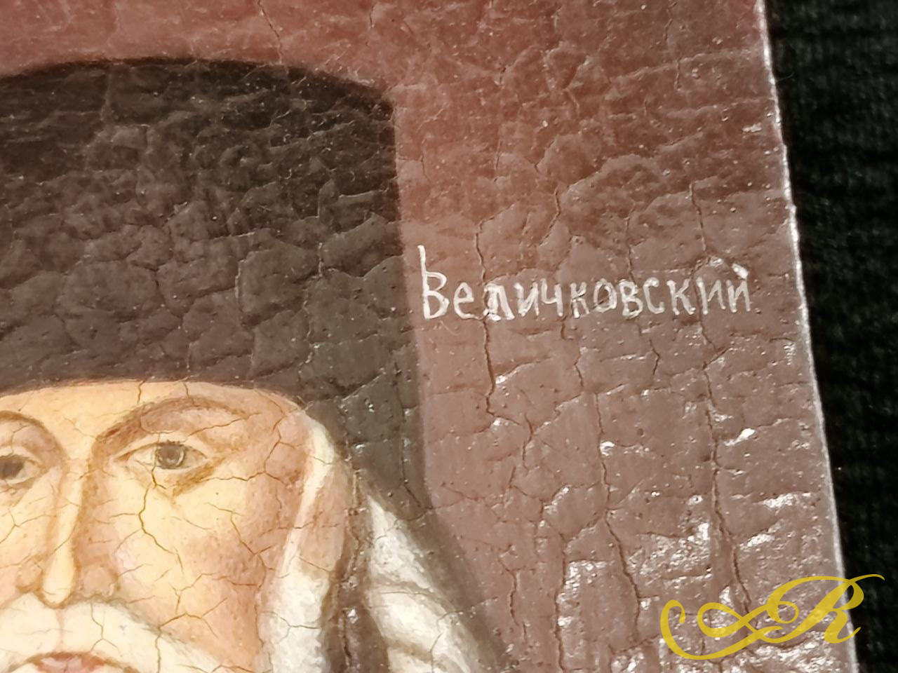  Старинная икона Св.преп. Паисий Величковский (1722-1794) .Православный старец, подвижник, переводчик творений святых отцов и возродитель традиций старчества и умной молитвы в славянском и молдавском монашестве. Дерево.Паволока. Масло.(13,7x9,8 см).  