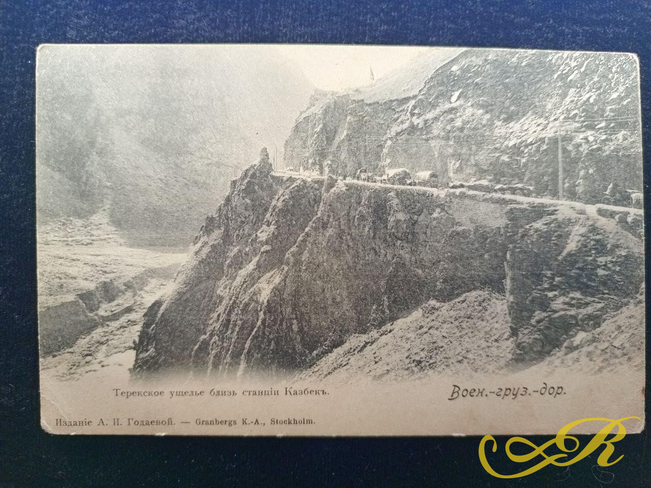  Открытка Терекское ущелье ВГД