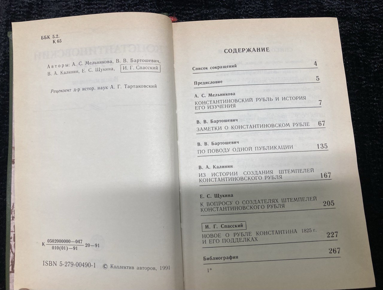 Константиновский рубль. Москва 1991 г