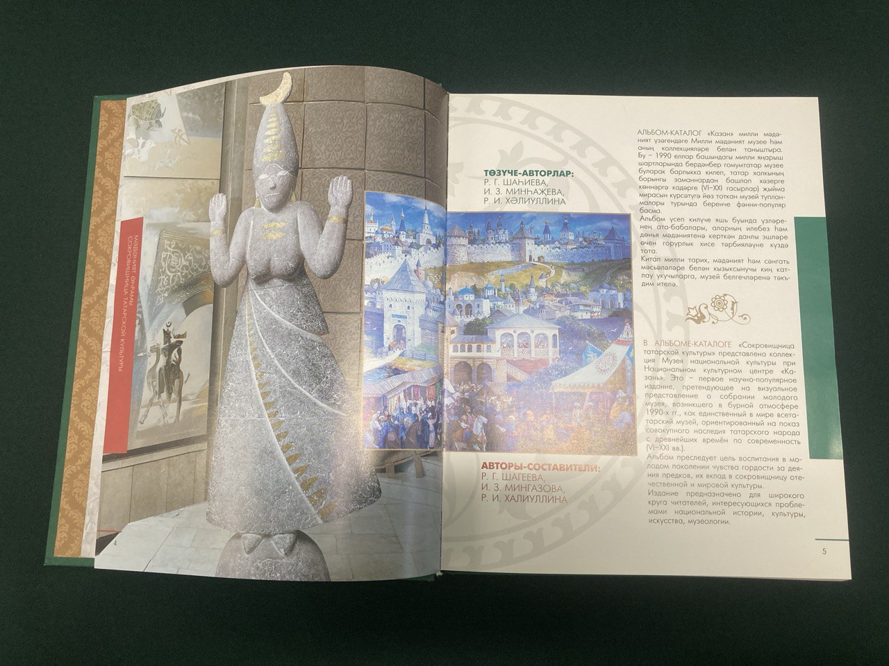 Сокровищница Татарской культуры. Альбом - каталог.