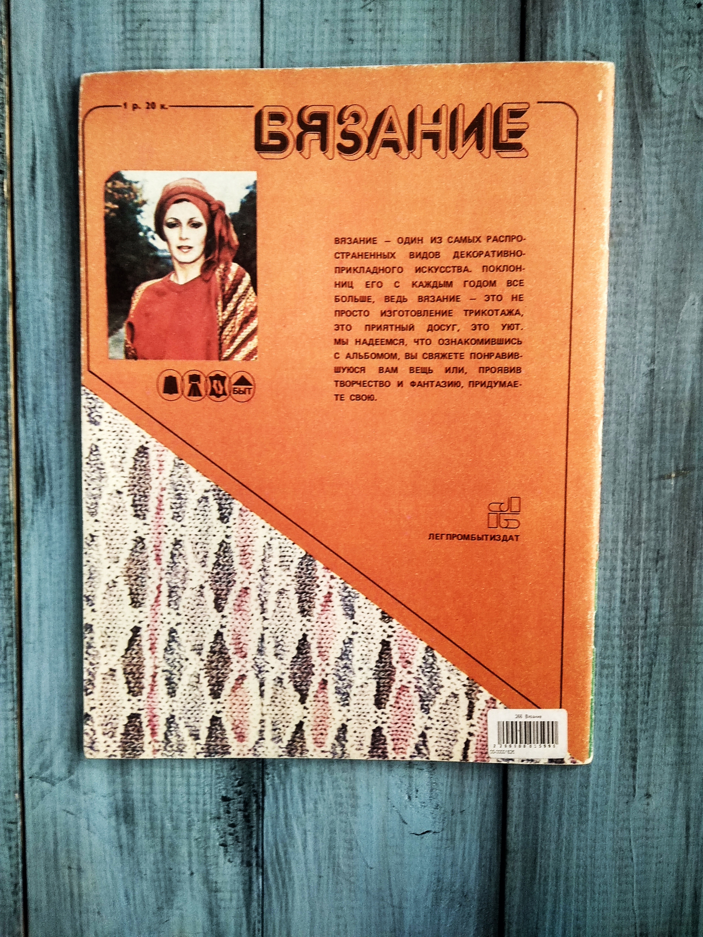 Г.С.Ильина Вязание 1988,Альбом моделей