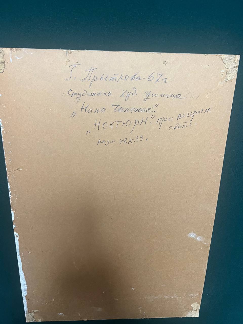 Портрет "Женщина. Ноктюрн", 1967 г, художник Г.Прытков