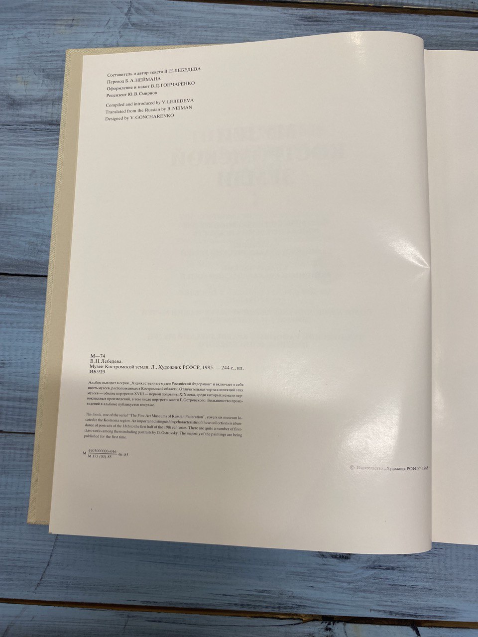Книга "Музей Костромской земли ", изд. Художник РСФСР, 1985