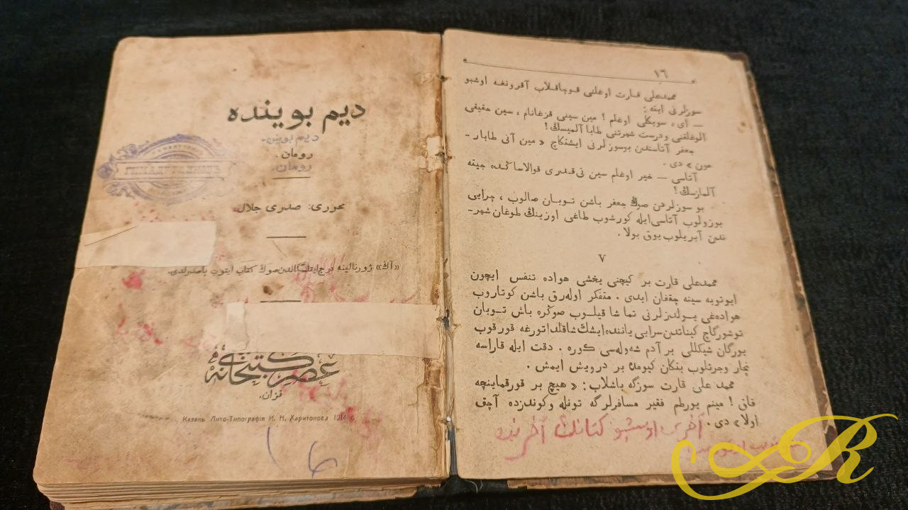 Книга . Падвиг или Ясень Буюк. Переводчик Джалил бин Кахир. Типография Б.Л. Домбровскаго 1903 г. 