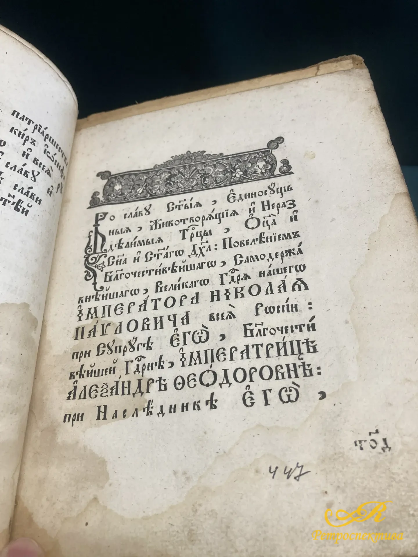 Книга - обучающая , церковная , старинная на церковнославянском языке. Москва, конец XIX в.