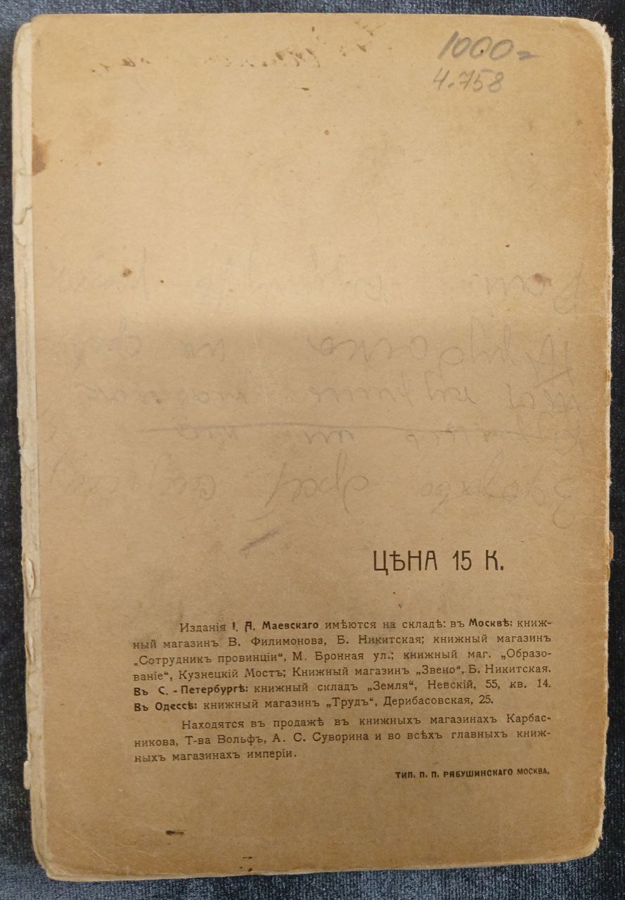 Летучая Энциклопедiя. ИСКУССТВО.Живопись.Германiя. «Бёклинъ.» Изданiе I.А.Маевскаго, 1913 г. Москва