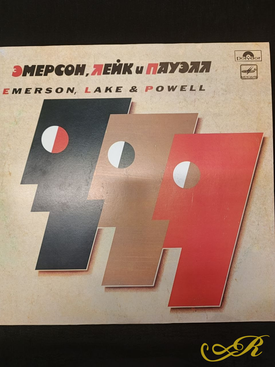 Эмерсон, Лейк и Пауэлл. Прогрессивный рок, арт – рок.  LP12" EX- Мелодия 1986