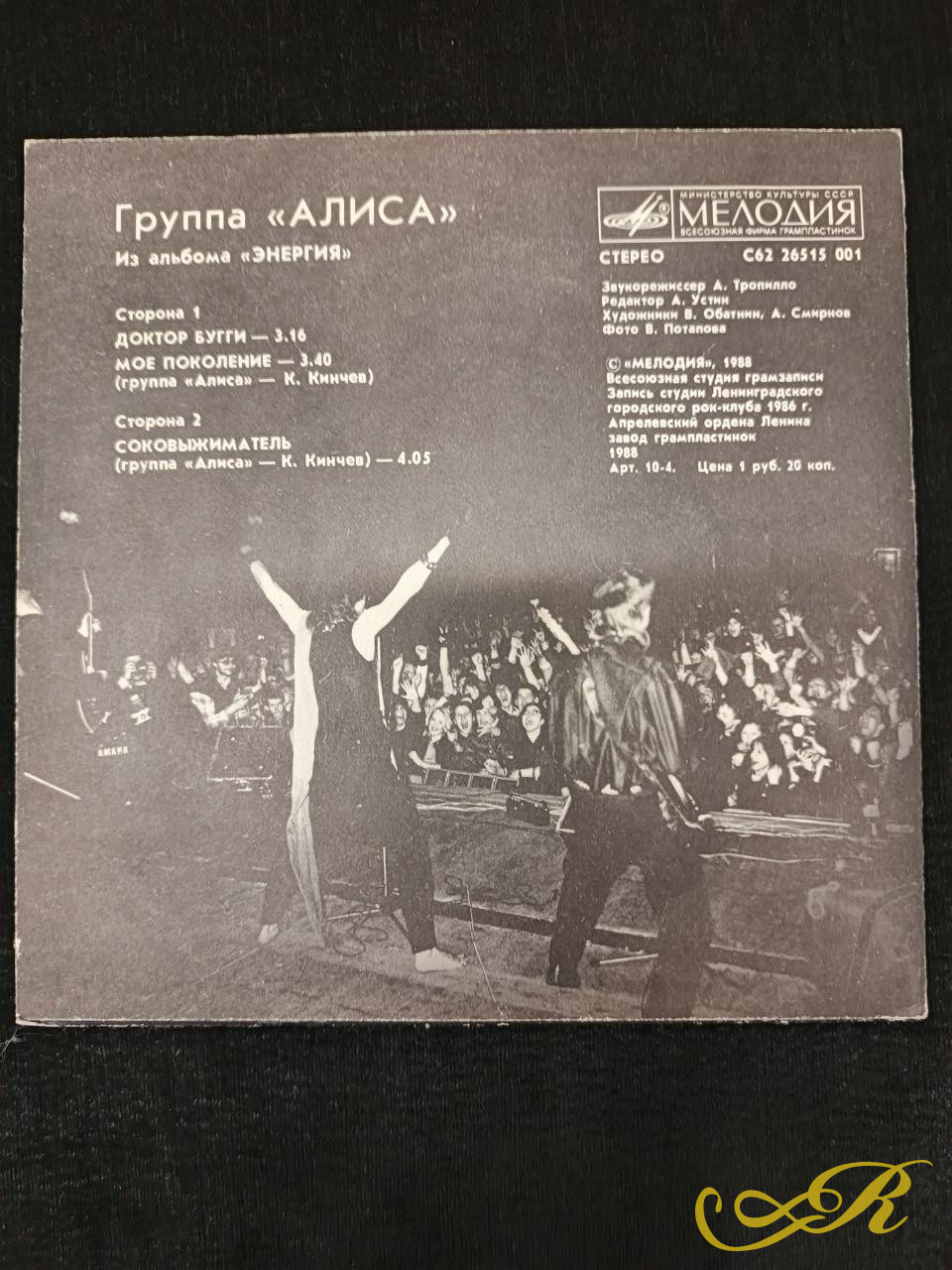 « Алиса»  Константин Кинчев. Альбом" Энергия" LP Мелодия 1988г. Маленькая пластинка
