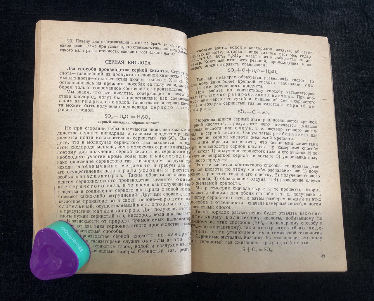Б.А. Павлов "Основная химическая промышленность"  Москва 1932 г.