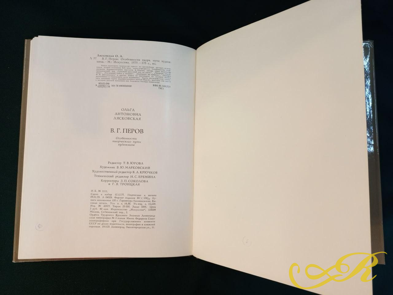 Книга  В. Г. Перов: особенности творческого пути художника» (1979)