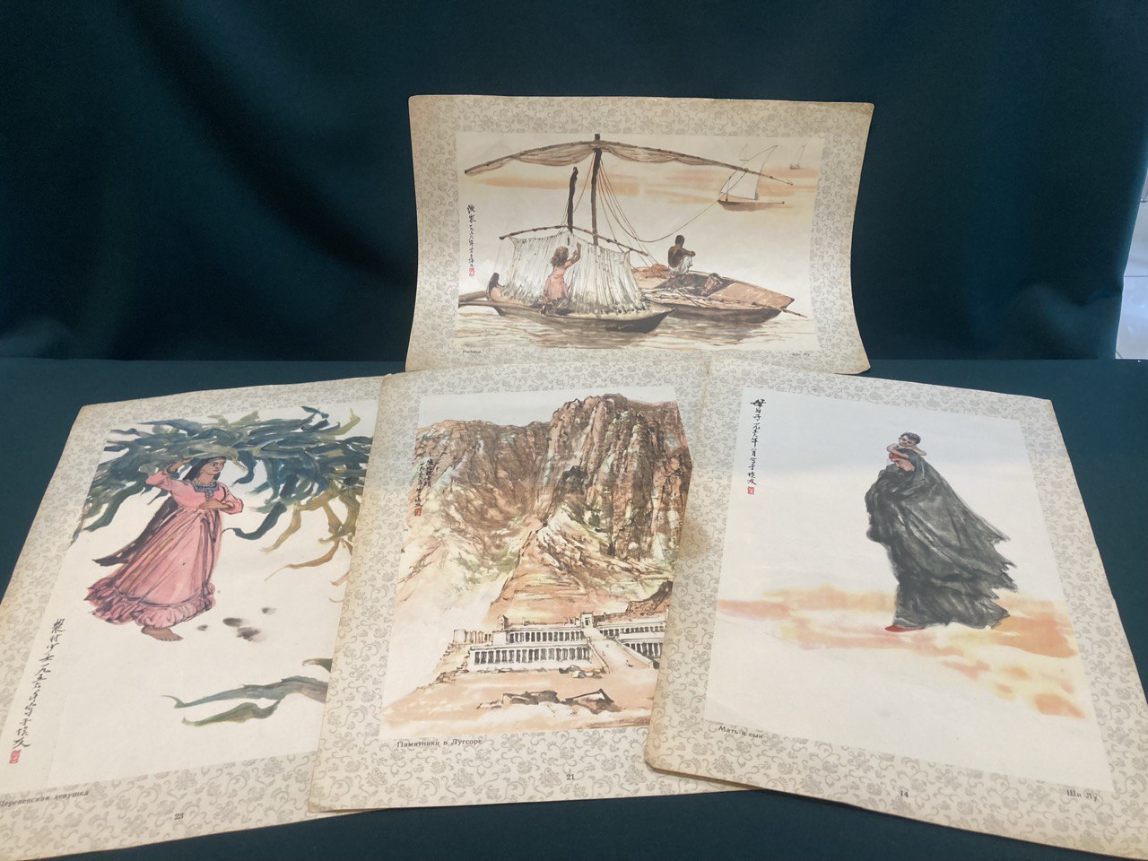 Репродукции 1957 г. рисунков  худ. Ши Лу и Чжао Ван - юнь.