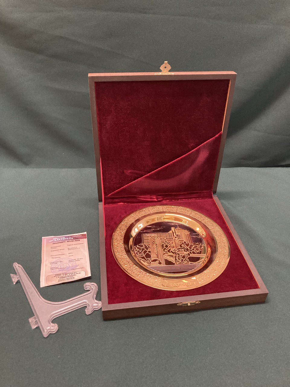 Тарелка «Татнефть « Златоуст,латунь,золочение.