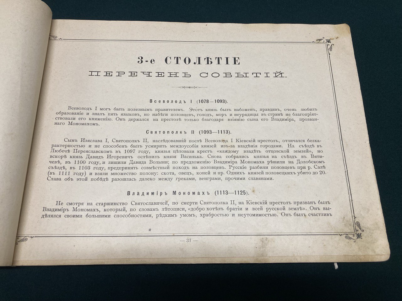 Русские правители всей Истории России. Издание 1902 года.