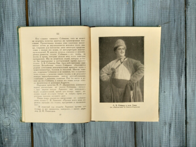 Книга "Мастера Большого Театра" М.Львов Л.В.Собинов, 1951 г.