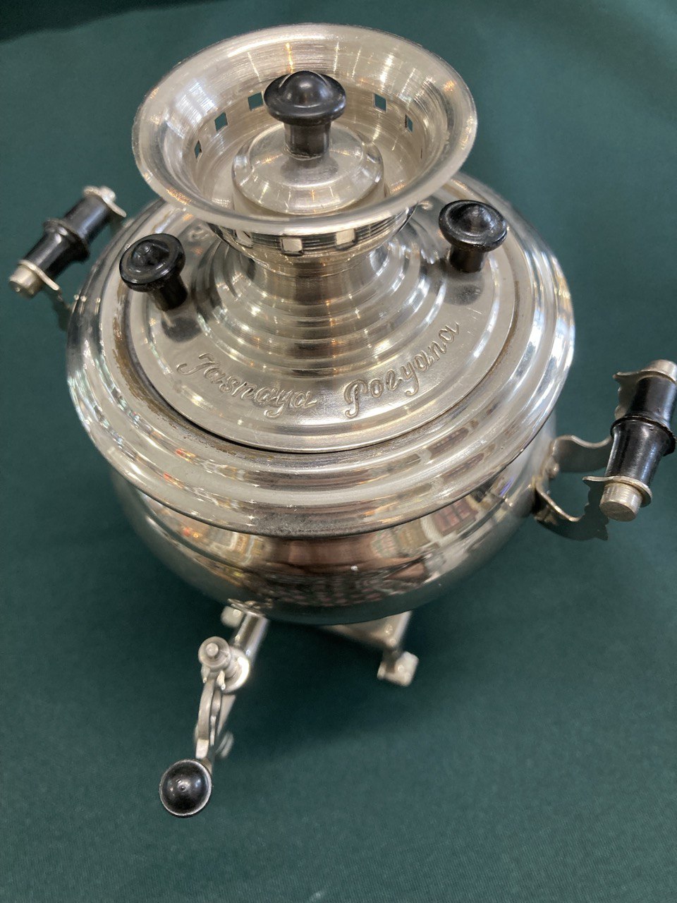 Самовар сувенирный "Ясная поляна", 70-е гг СССР.