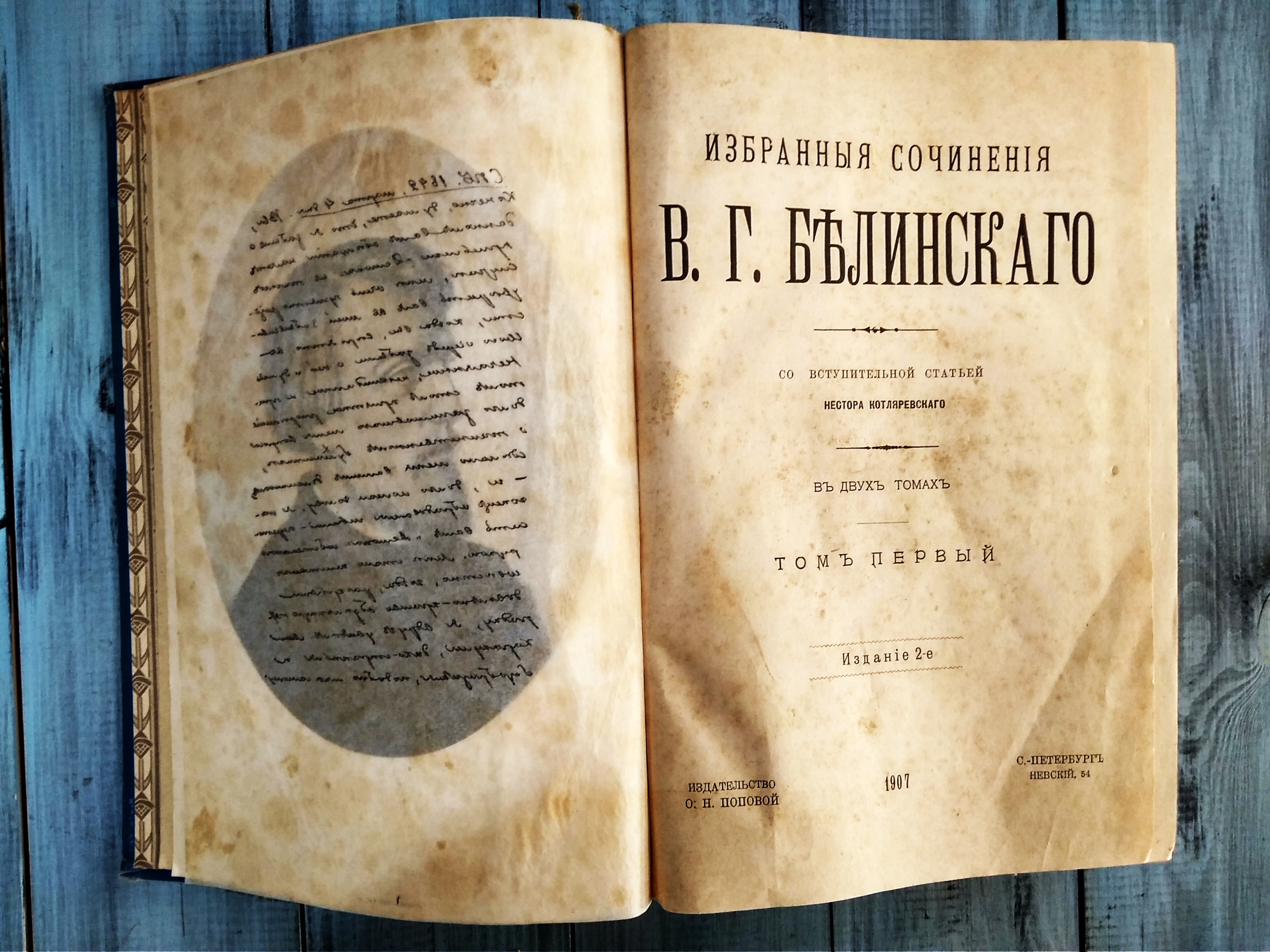 Избранные сочинения В.Г.Белинского, первый том, Санкт-Петербург 1907 г.
