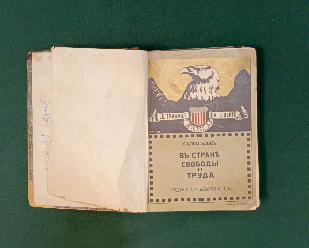 Книга «В стране свободы и труда» С.А. Поспелов