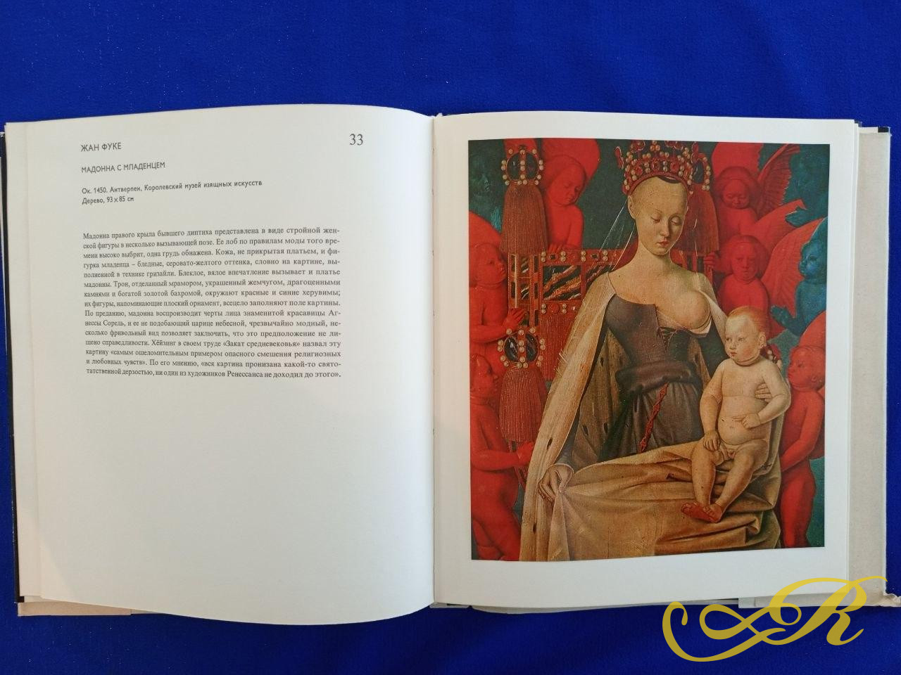  Ранняя Французская живопись. Издательство( Корвина), Отпечатано в Венгрии, 1981 г. Будопешт 