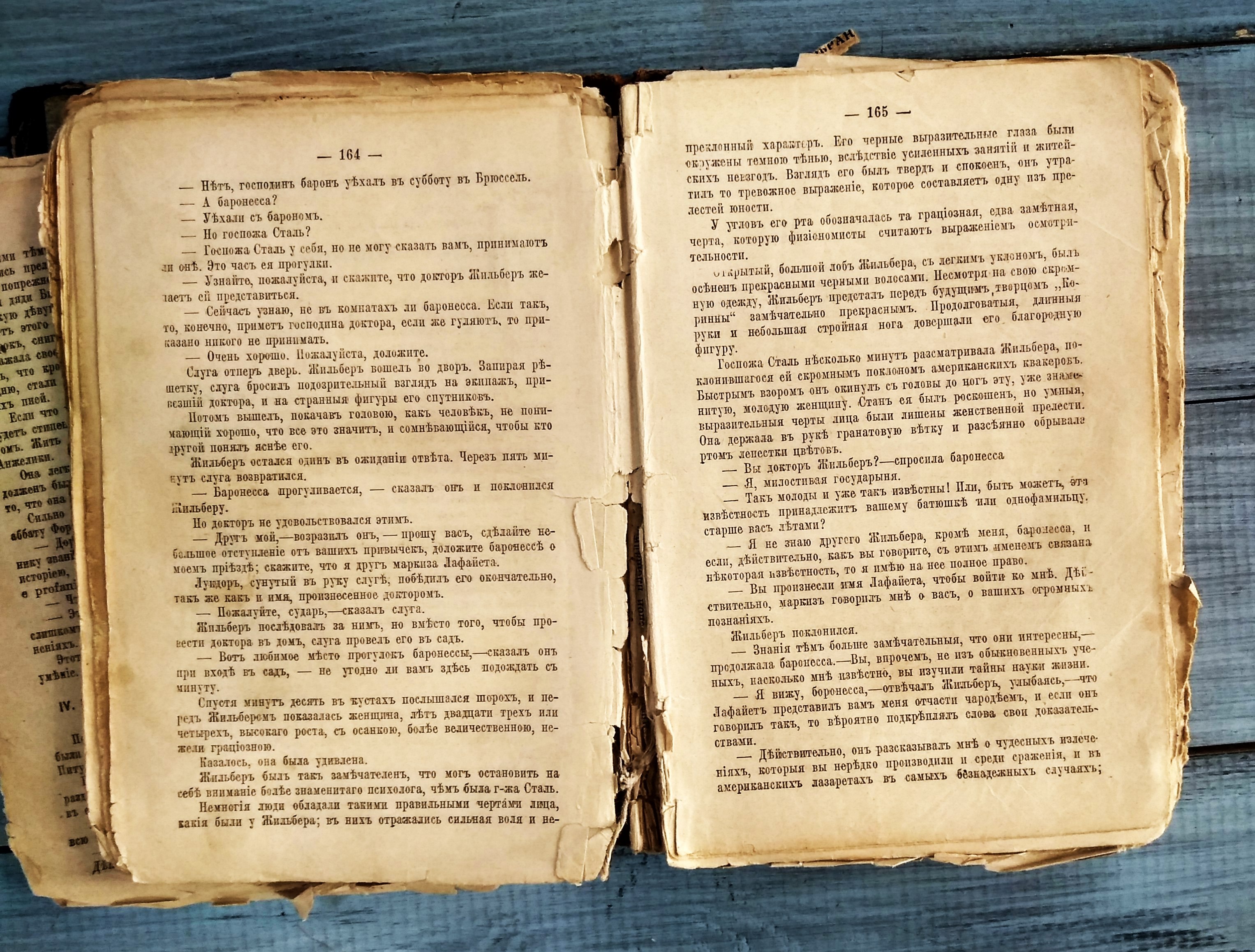 Роман А. Дюма "Анж Питу" автор ЖЖ Руссо