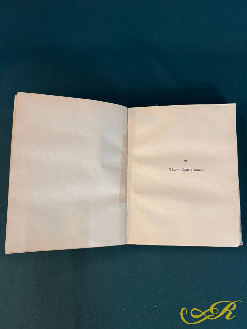 Ф.Н. Плевако — «Речи». Том I. Третье издание. Москва, 1912 год