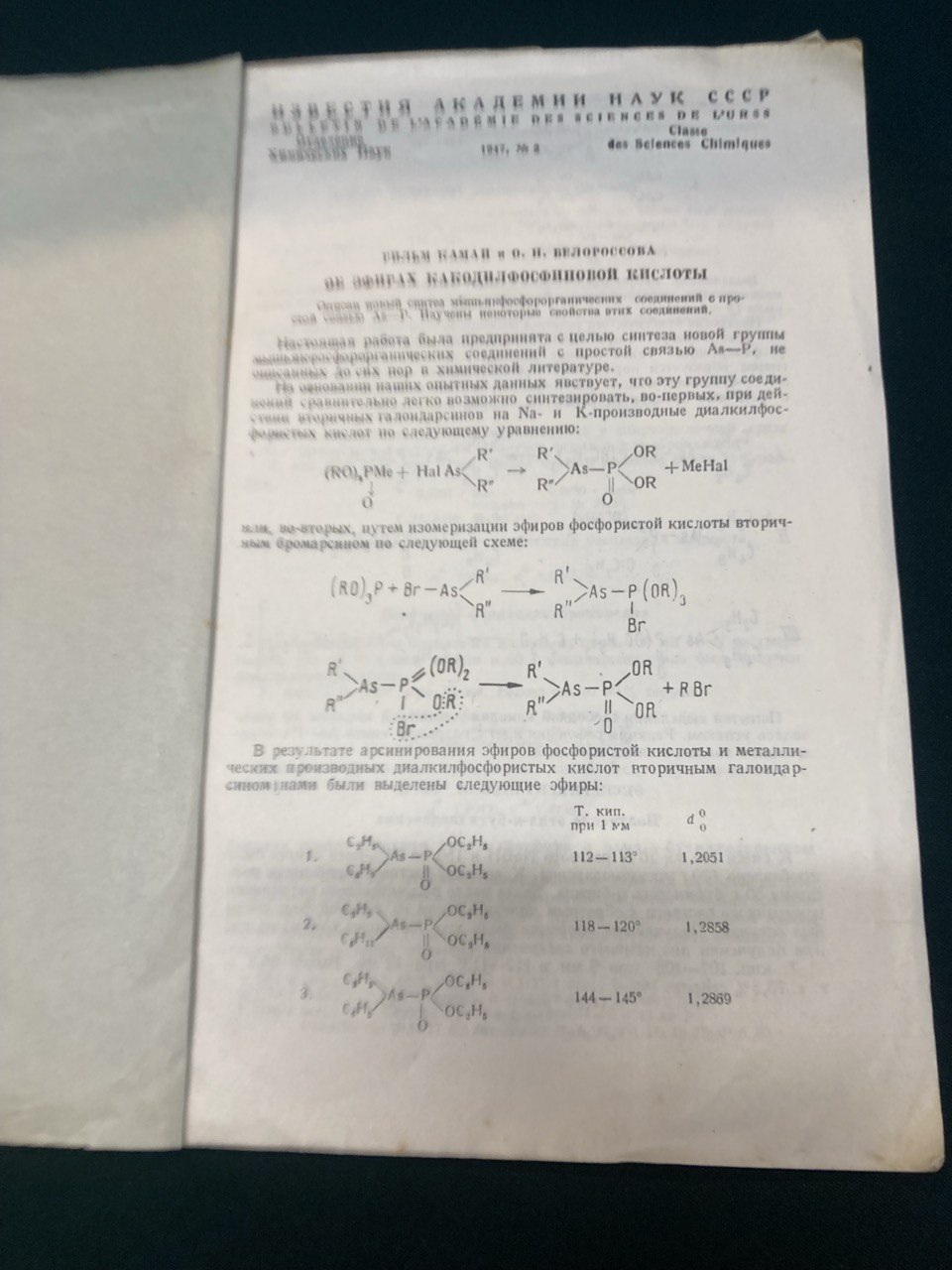 Брошюра  " Об эфирах какодилфосфиновой кислоты"