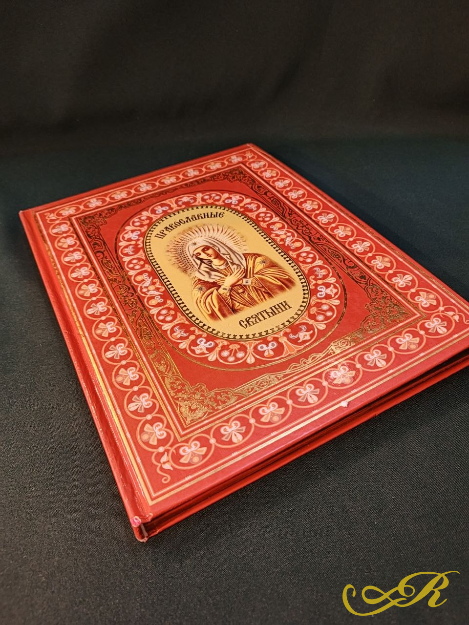  книга «Православные святыни» автора Надежды Иониной