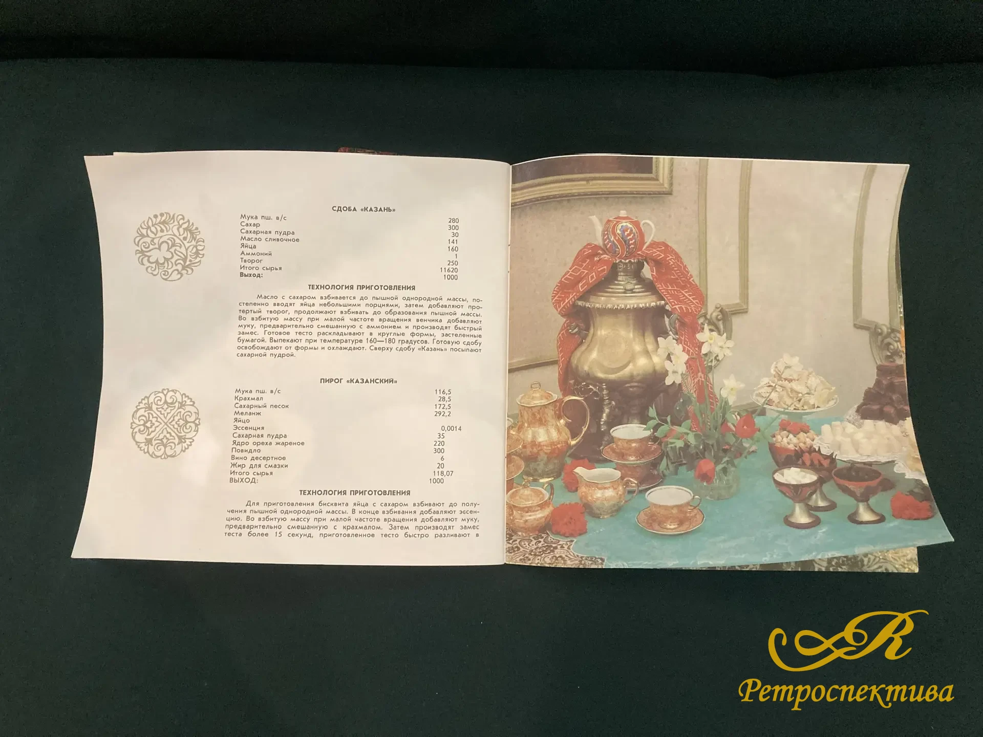 Книга - брошюра " Ресторан КАЗАНЬ" Казань 1989 г.