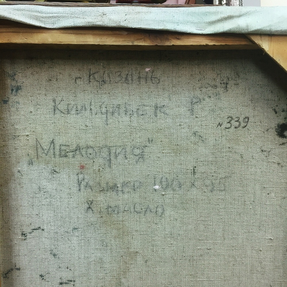 Картина "Мелодия", художник Кильдибеков Р.А.