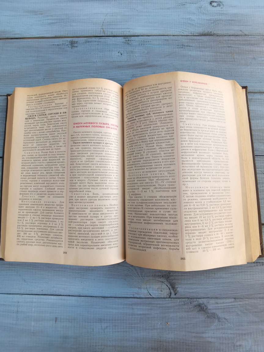 Неотложные состояния и экстренная мед. Помощь под ред Е.И. Чазова, Москва 1990 год