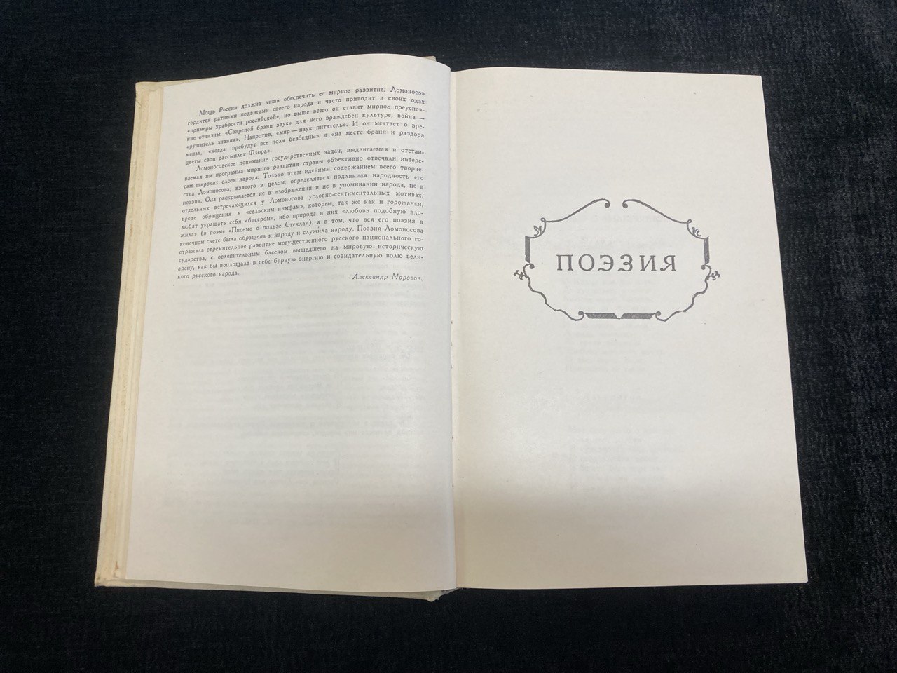 М.В.Ломоносов   " Сочинения"