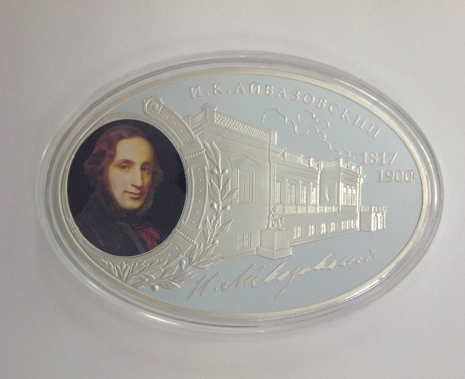Памятная медаль " Море коктебель" 1853г.  Айвазовский