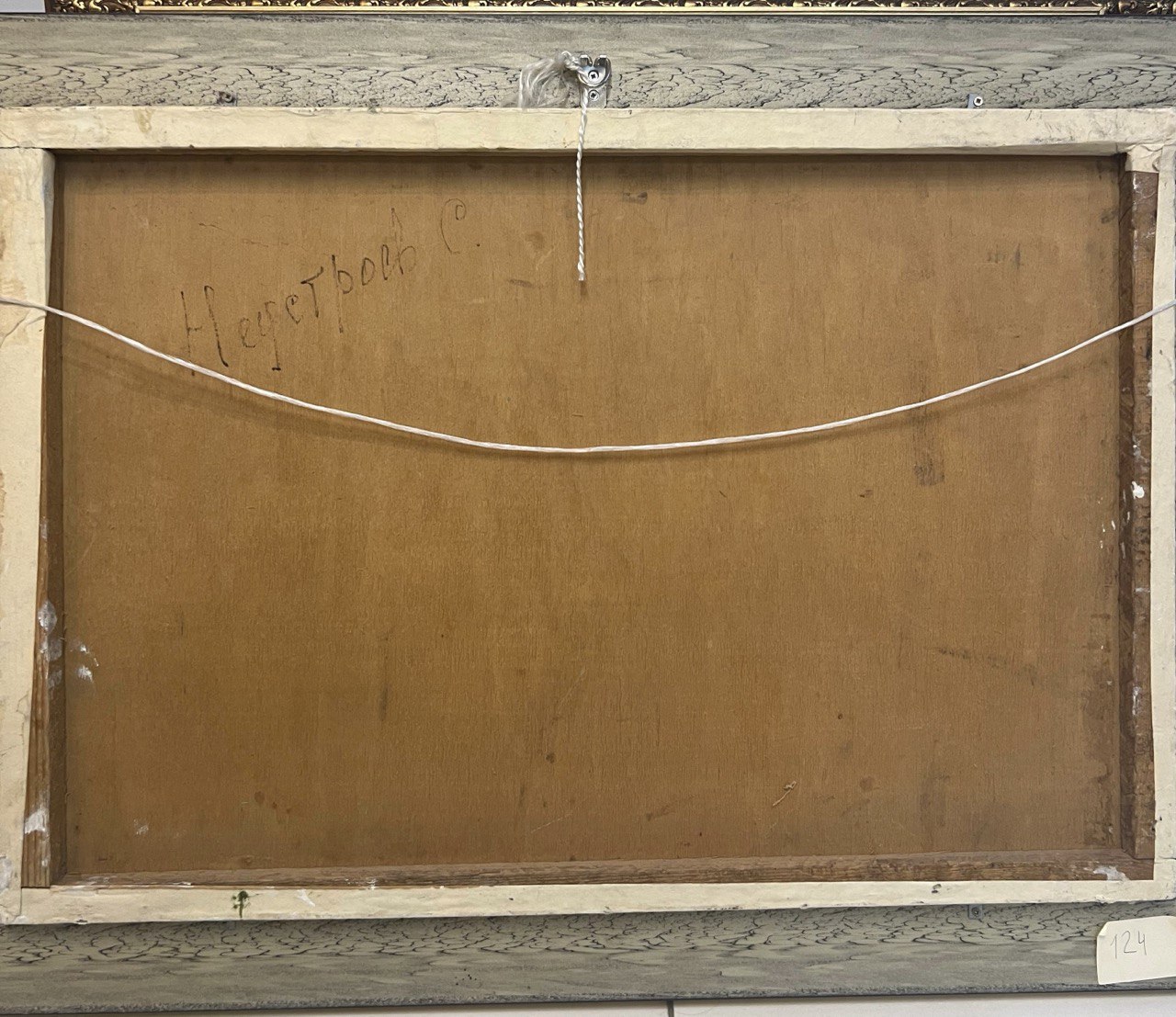 Неустроев " Лесное распутье"  50 х 73 см. Картон , масло.